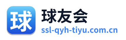 球友会